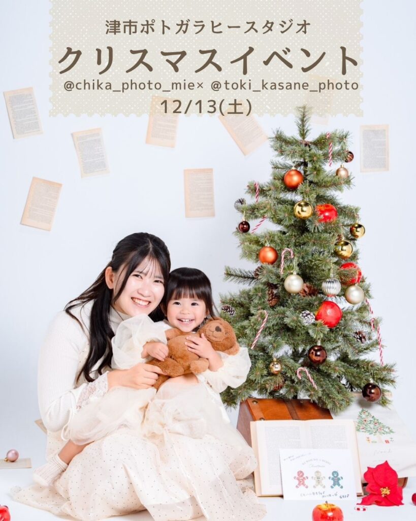 クリスマスイベント